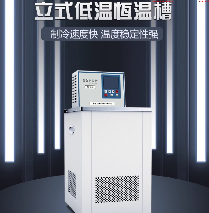低溫恒溫槽.jpg